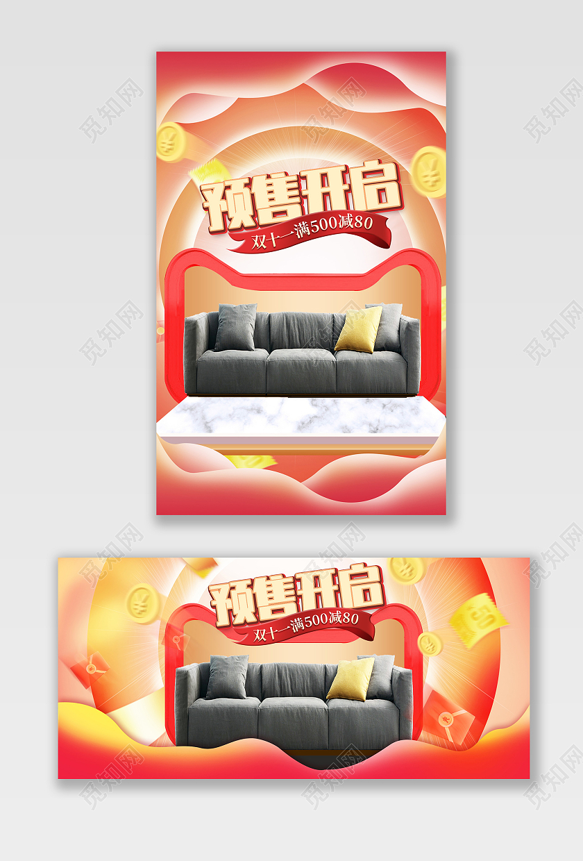 电商红色淘宝天猫家具沙发双11双十一预售海报banner
