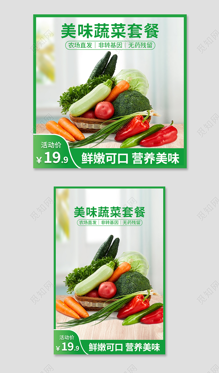 绿色生鲜超市有机蔬菜食品生鲜蔬菜主图直通车模板