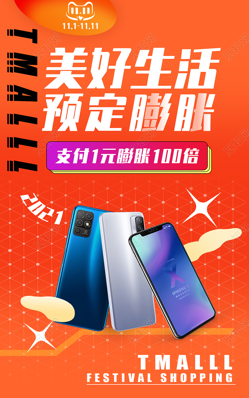 电商橘红色手机双十一双11天猫全球狂欢海报banner