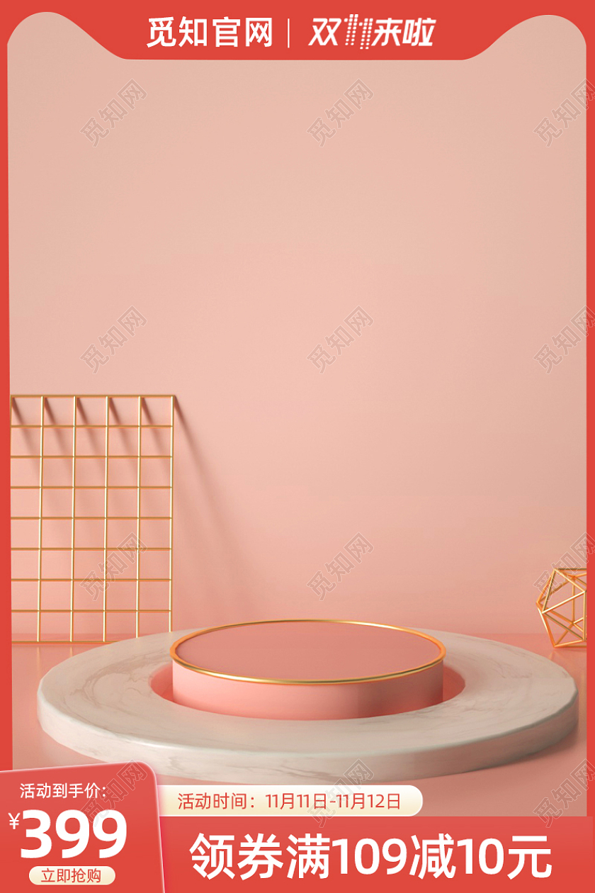 双11家装家具主图活动促销主图天猫淘宝主图双十一家装家具主图