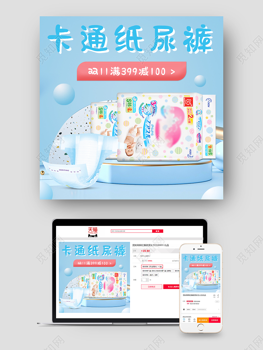 蓝色可爱卡通纸尿裤双11满减双十一母婴主图直通车