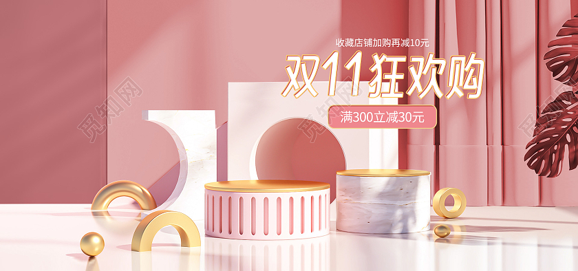 粉色C4D电商淘宝天猫京东双十一双11海报banner