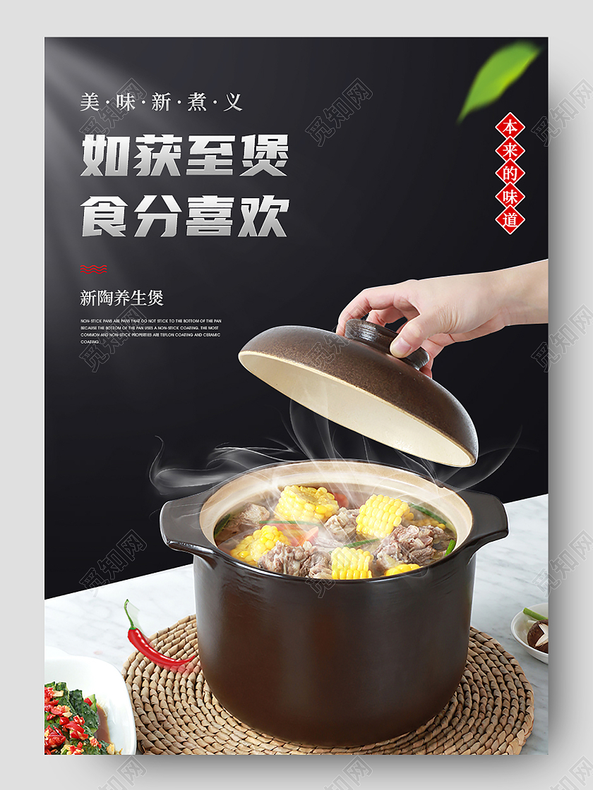 黑色简约高端新陶养生煲如获至煲食分喜欢健康美味砂锅厨具详情页