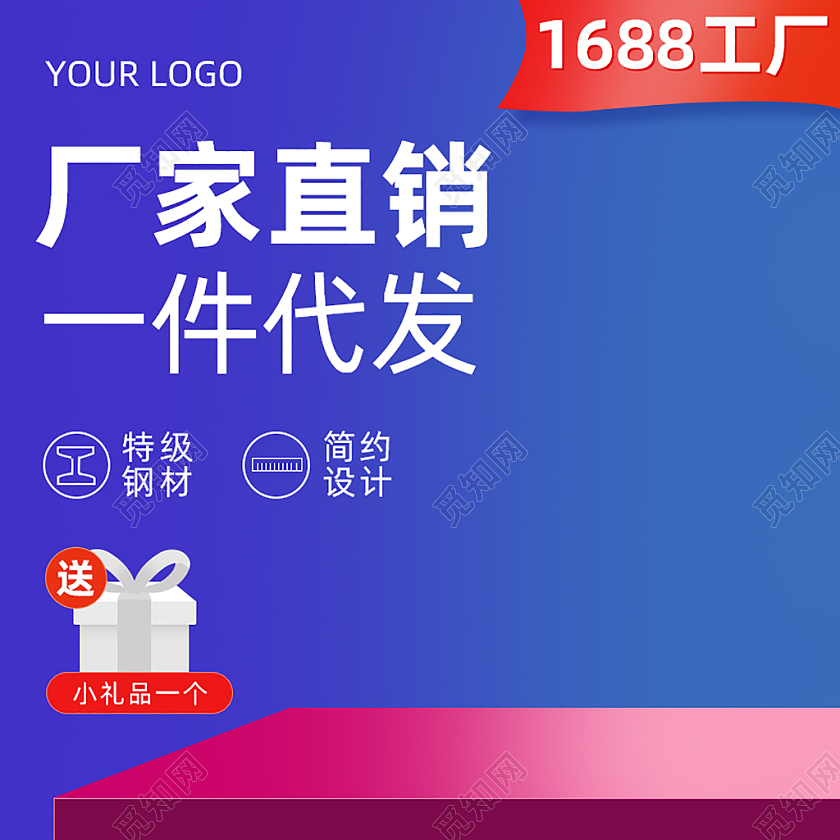 紫色1688工厂主图图标直通车电商淘宝天猫京东