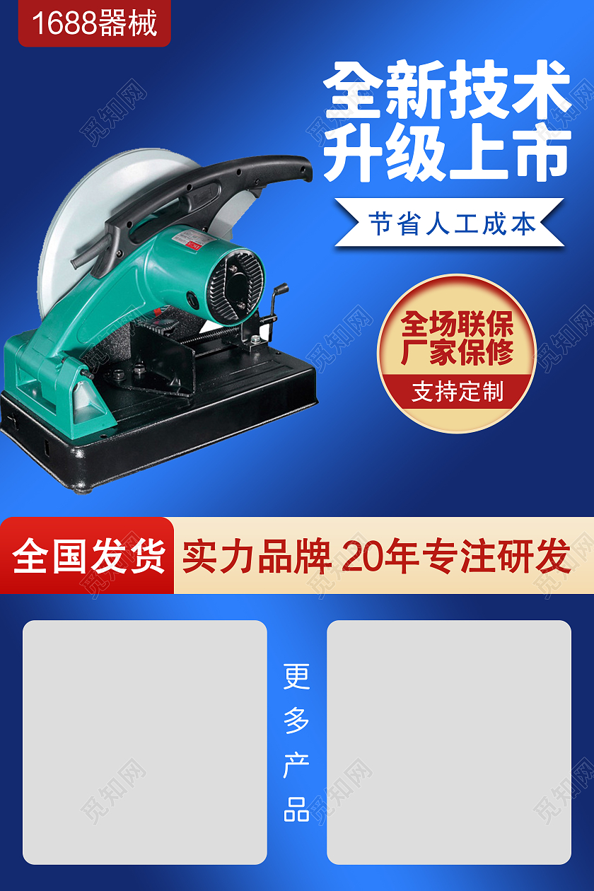 蓝色创意1688工厂切割机1688工厂主图