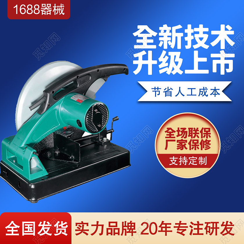 蓝色创意1688工厂切割机1688工厂主图