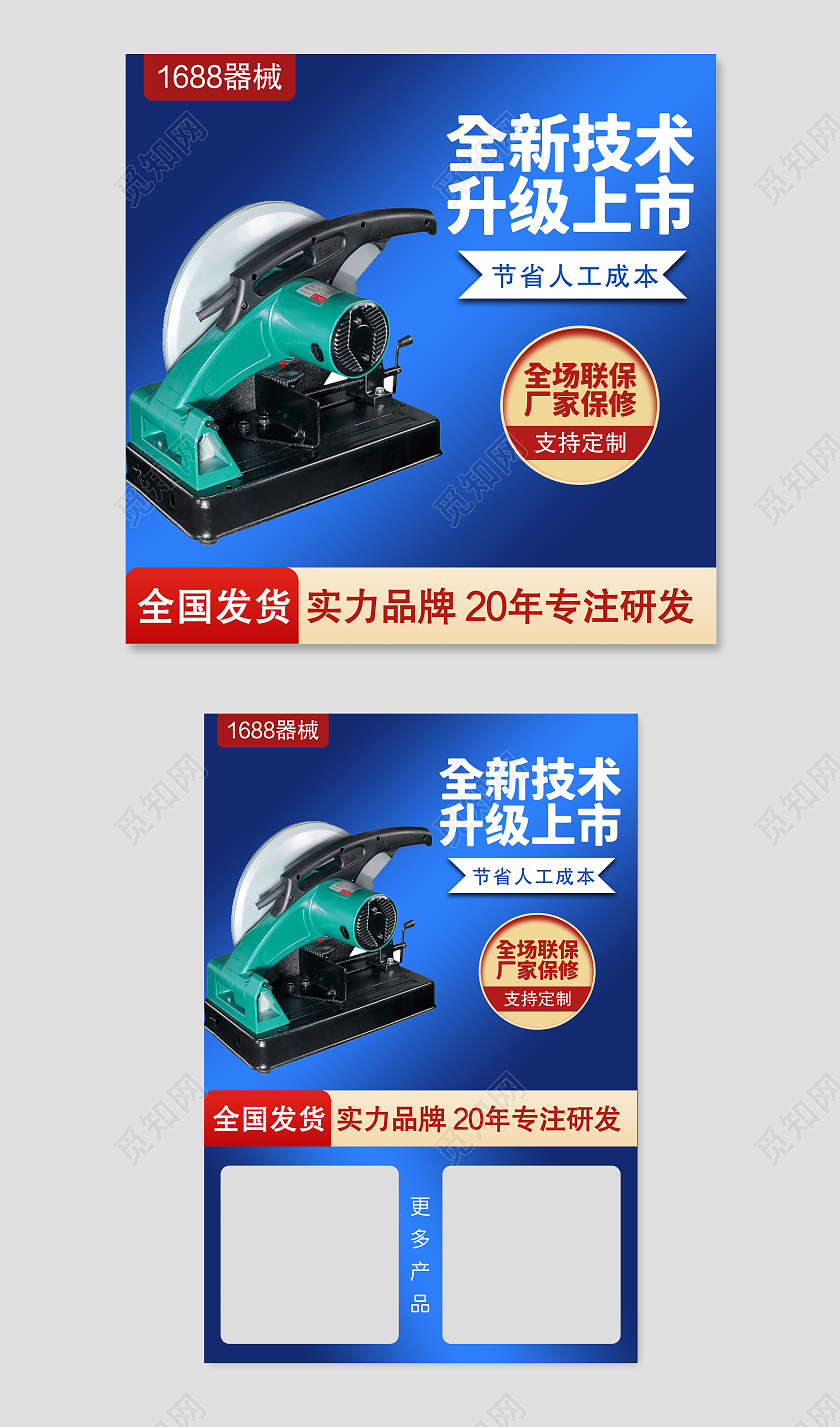 蓝色创意1688工厂切割机1688工厂主图