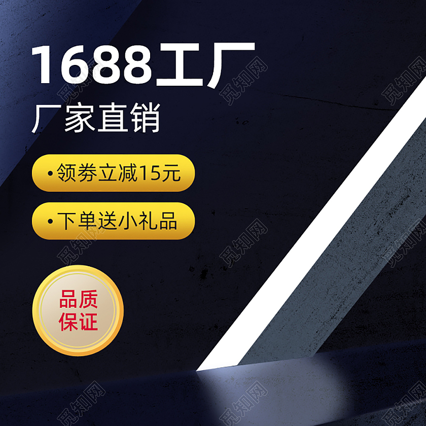 深蓝色1688工厂主图图标直通车电商淘宝天猫京东