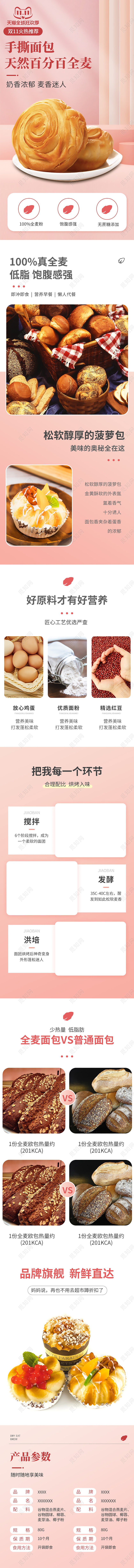 粉色小清新双11手撕全麦面包详情页双十一食品详情页