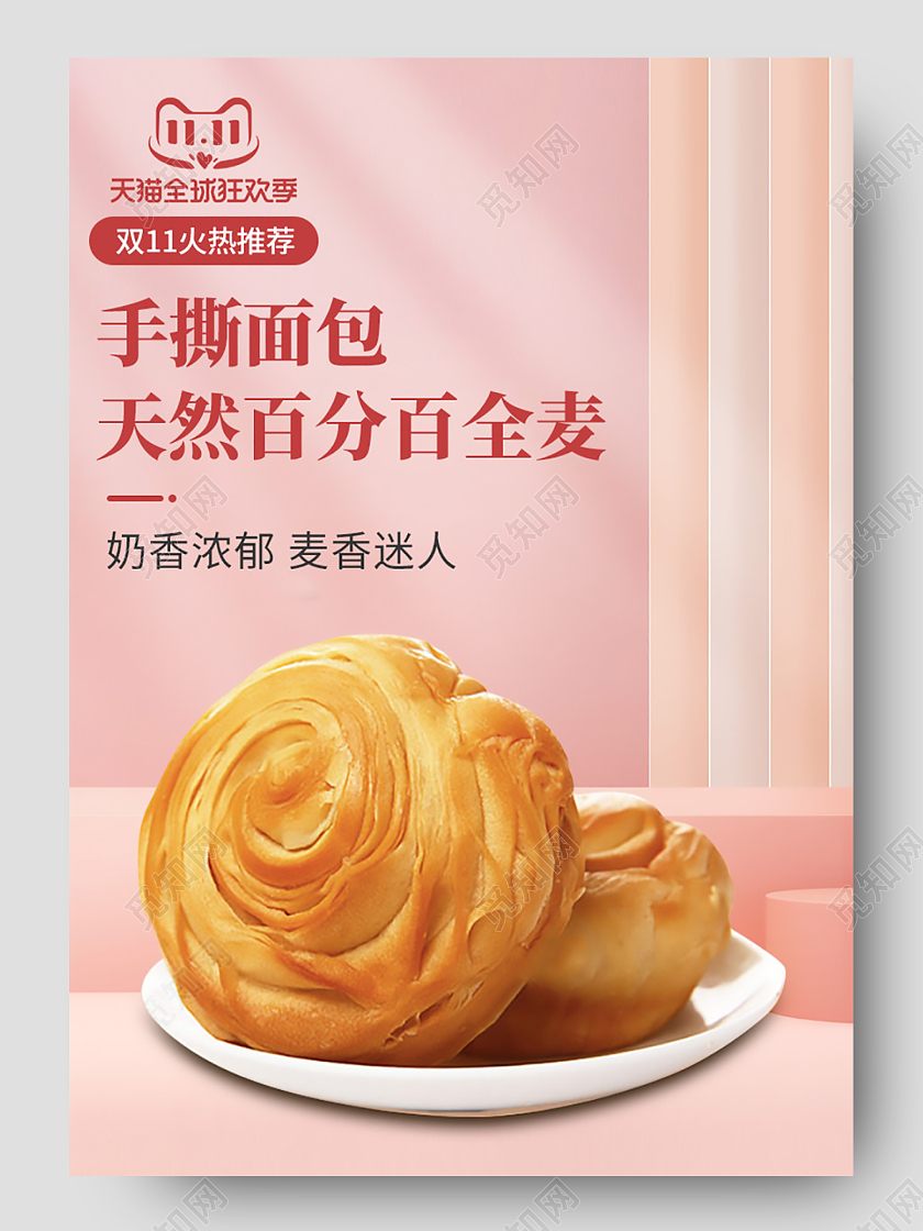 粉色小清新双11手撕全麦面包详情页双十一食品详情页