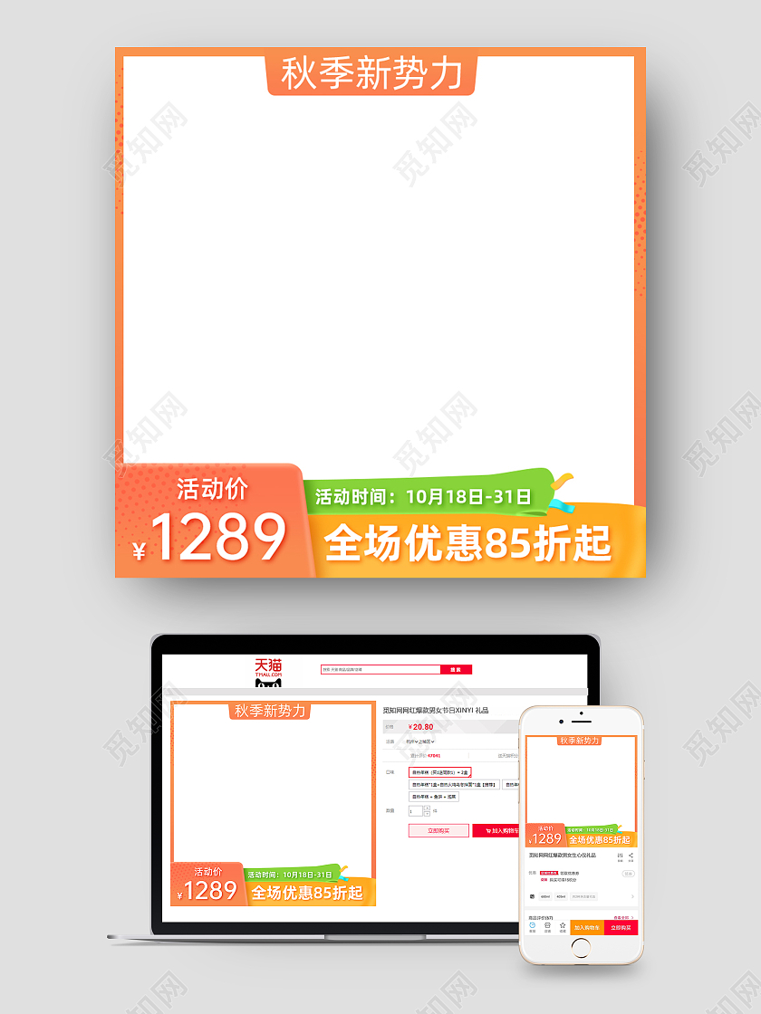 橙黄色秋季新势力主图图标直通车电商淘宝天猫京东