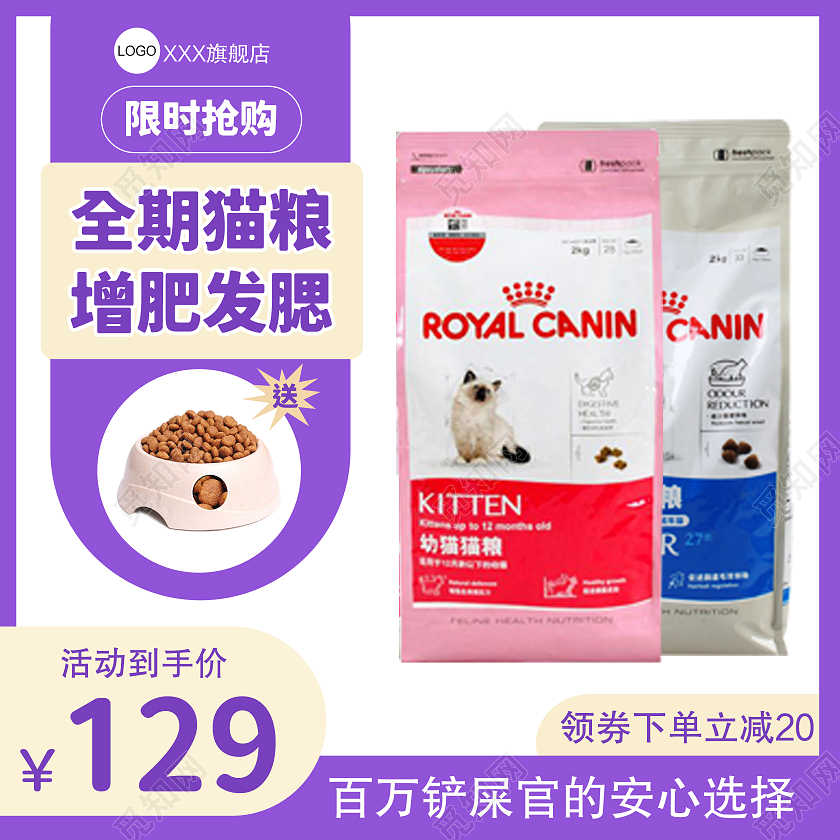 紫色背景清新风格猫粮百货主图直通车