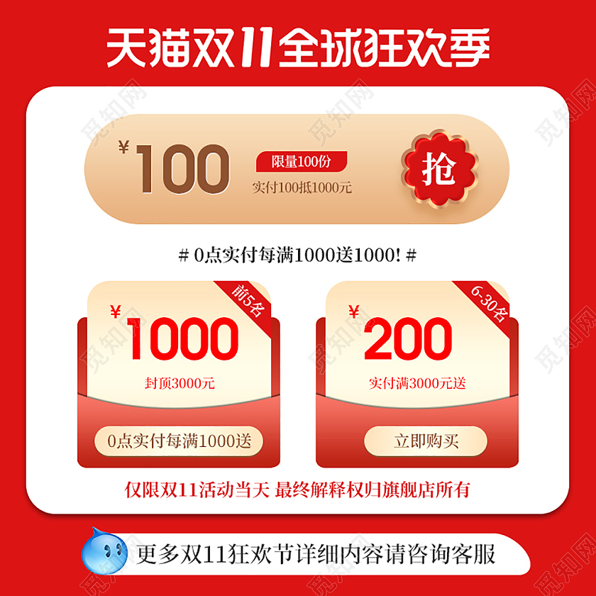 红色简约天猫双11全球狂欢季限量抢双十一双11预售主图直通车