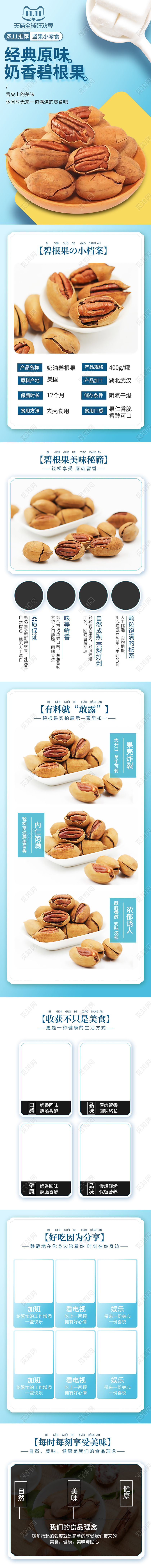 蓝色小清新奶油碧根果双11详情页双十一食品详情页