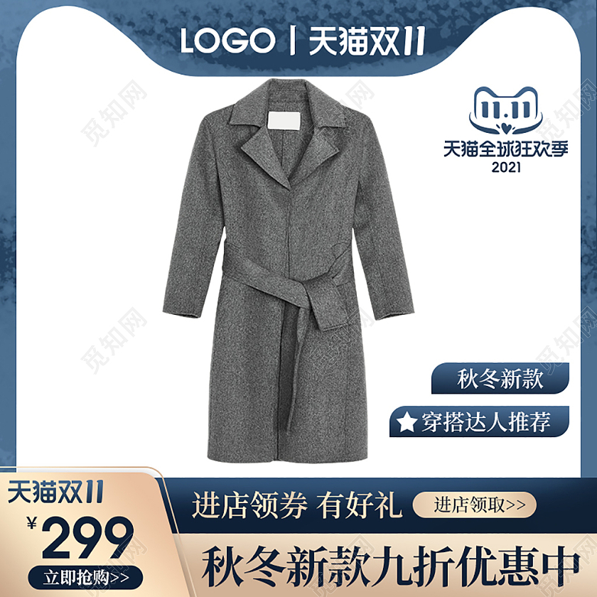 蓝色简约天猫双11秋冬新款女装双十一双11购物狂欢主图