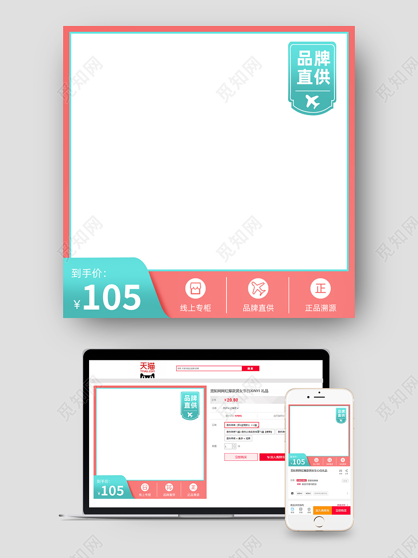 红色正品溯源主图图标直通车电商淘宝天猫京东