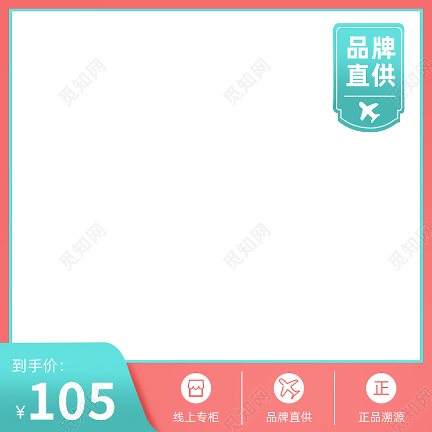 红色正品溯源主图图标直通车电商淘宝天猫京东