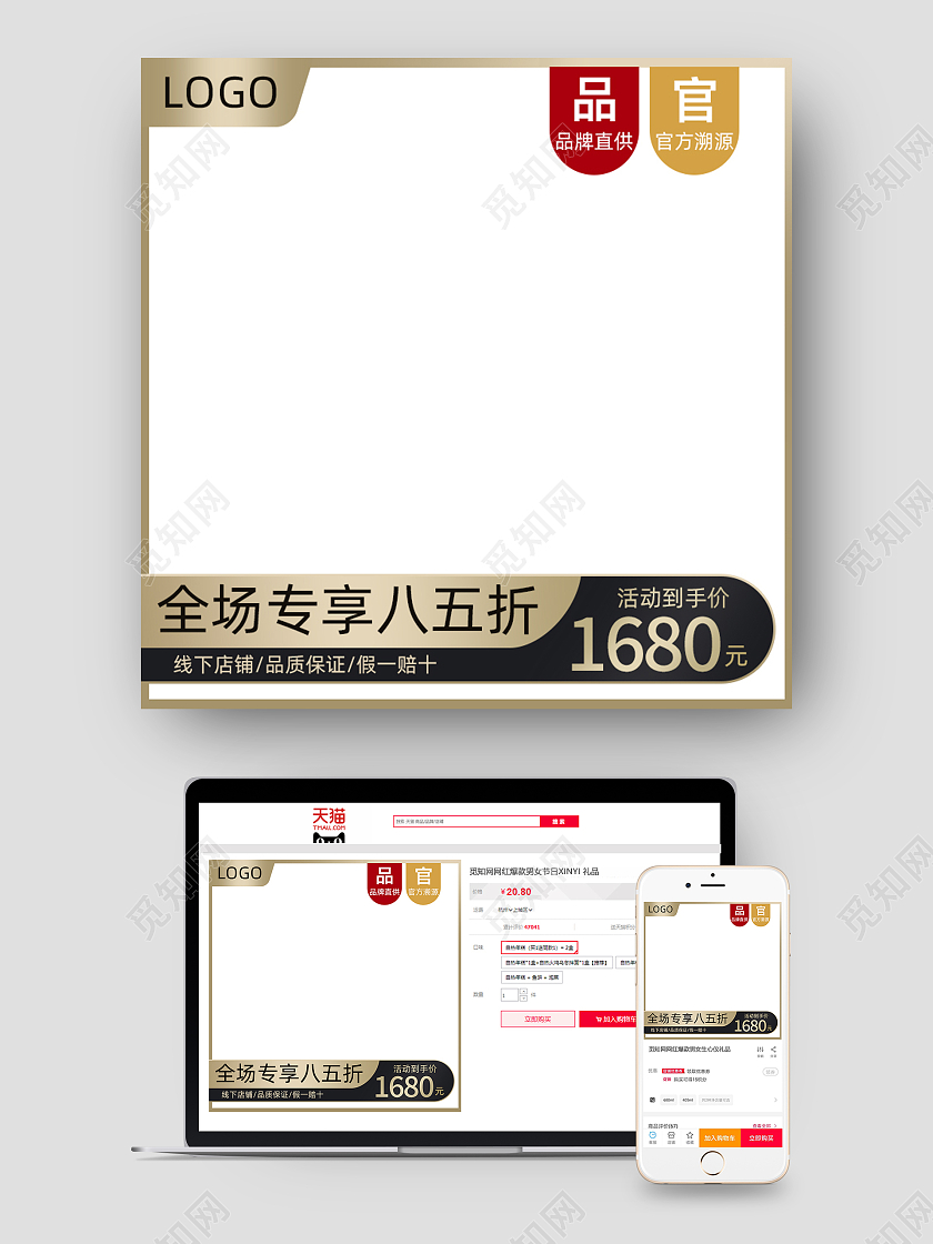 金色正品溯源主图图标直通车电商淘宝天猫京东