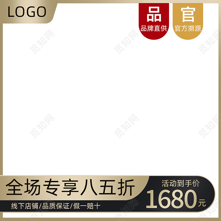 金色正品溯源主图图标直通车电商淘宝天猫京东