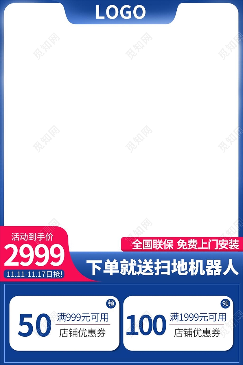 蓝色简约电商淘宝天猫京东智能机器人电器主图