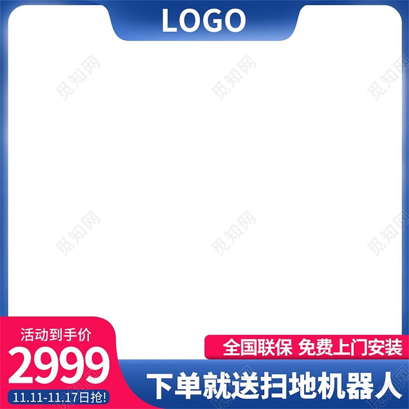 蓝色简约电商淘宝天猫京东智能机器人电器主图