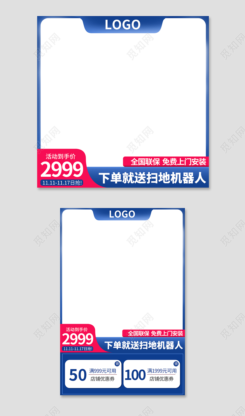 蓝色简约电商淘宝天猫京东智能机器人电器主图