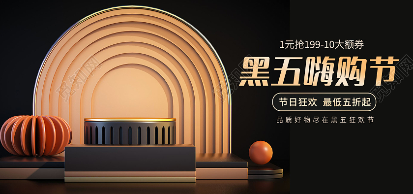 黑色背景简约风格2021黑五嗨购节海报banner2021黑五嗨购节banner