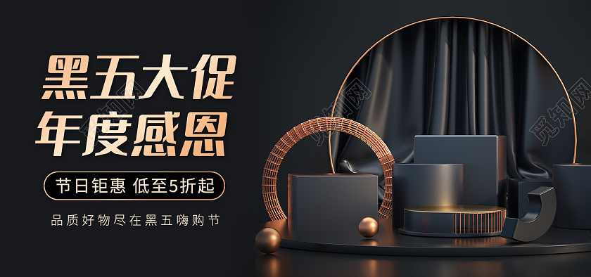 c4d黑色背景简约风格2021黑五嗨购节banner狂欢节海