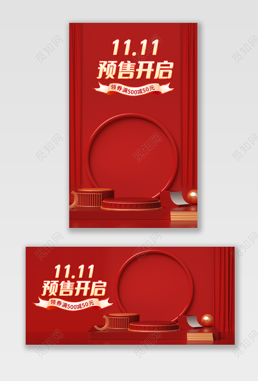 红色大气天猫全球狂欢节红色双十一双11预售海报banner