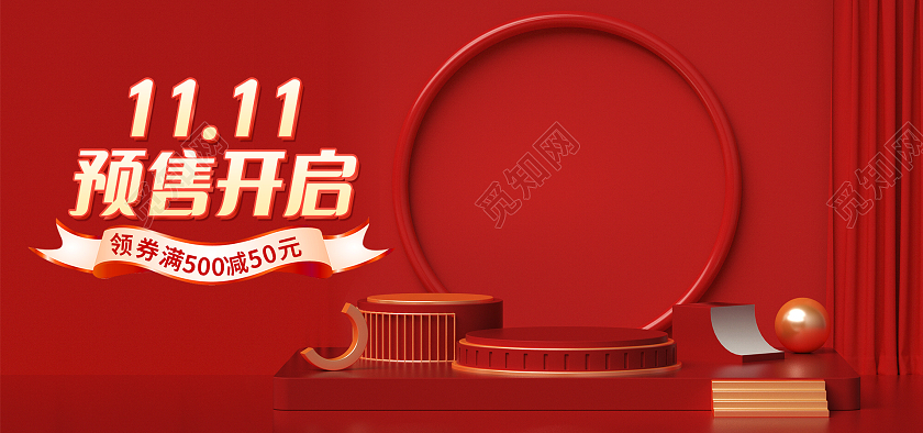红色大气天猫全球狂欢节红色双十一双11预售海报banner