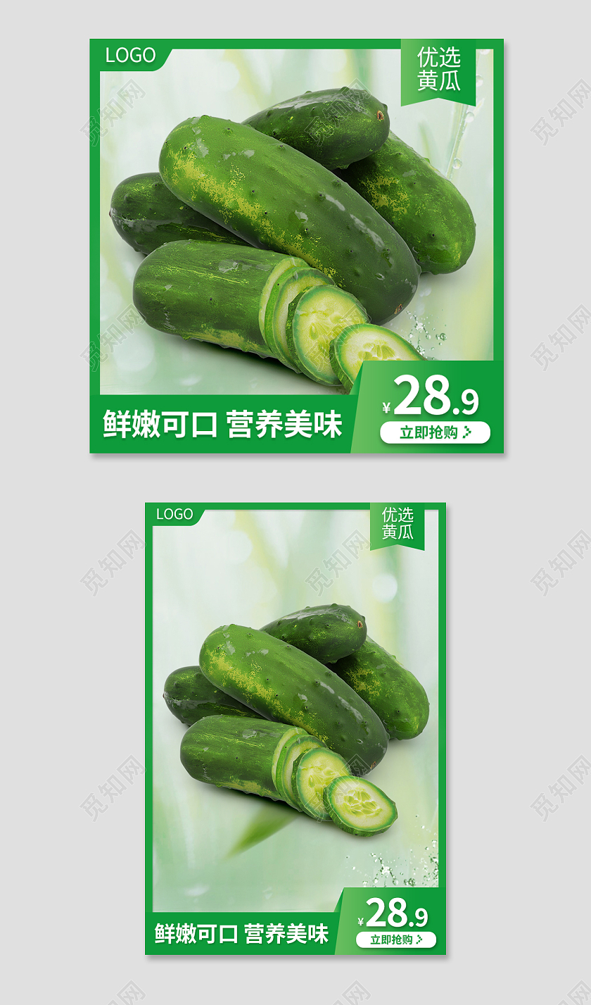 绿色生鲜超市有机蔬菜食品生鲜蔬菜主图直通车模板
