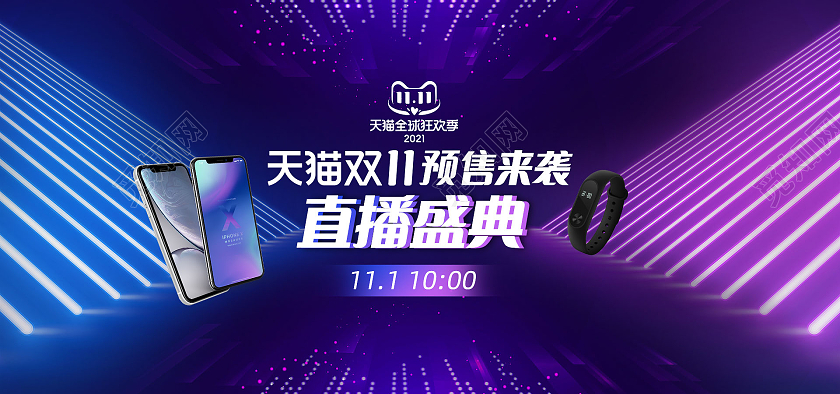 紫色经典数码手机双十一双11直播banner