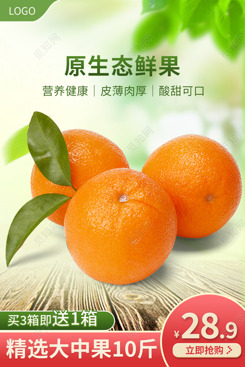 绿色生鲜超市有机水果食品生鲜水果主图直通车模板