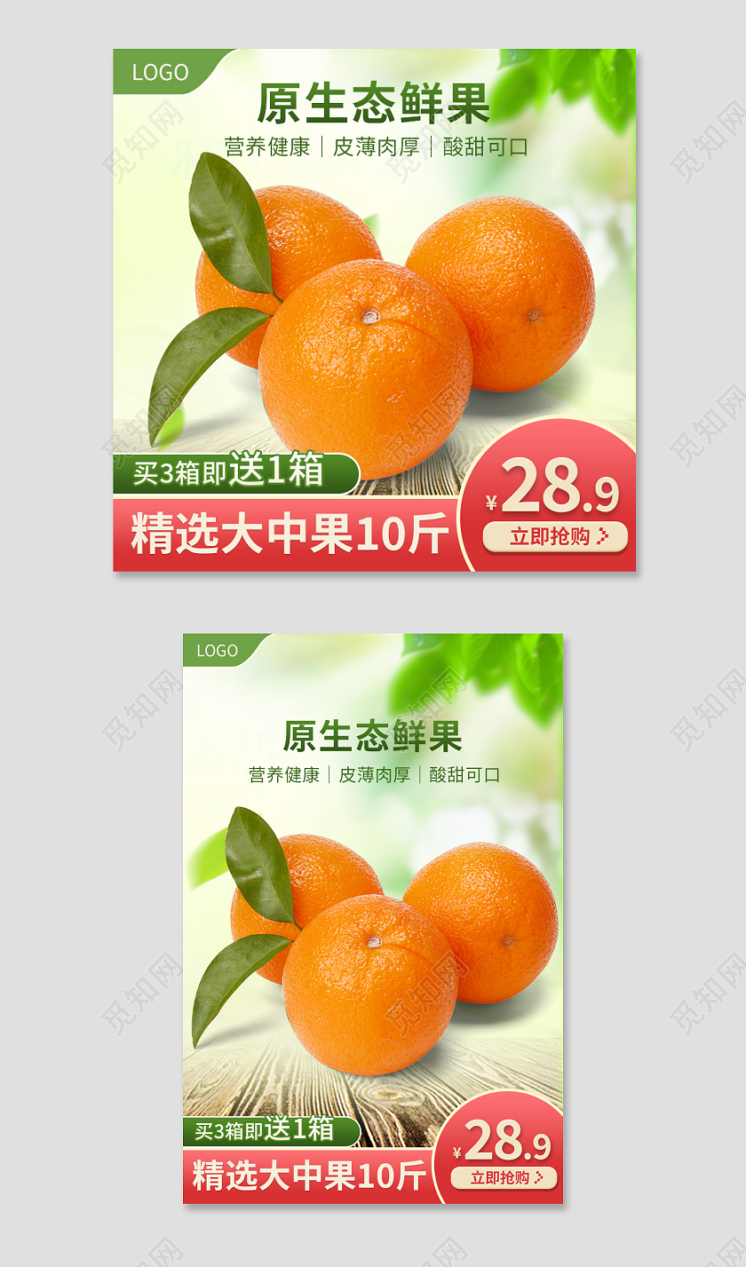 绿色生鲜超市有机水果食品生鲜水果主图直通车模板