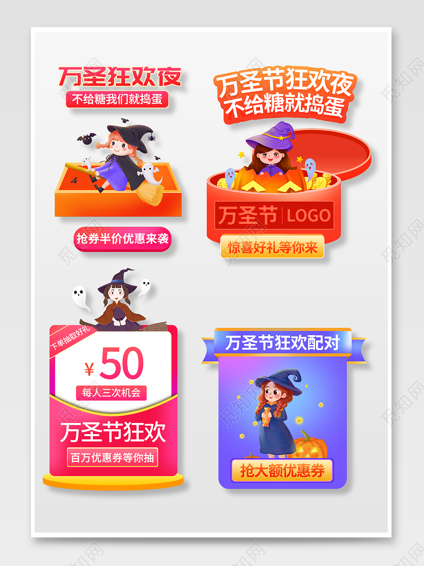 红色大气插画电商淘宝天猫京东万圣节弹窗优惠券模板
