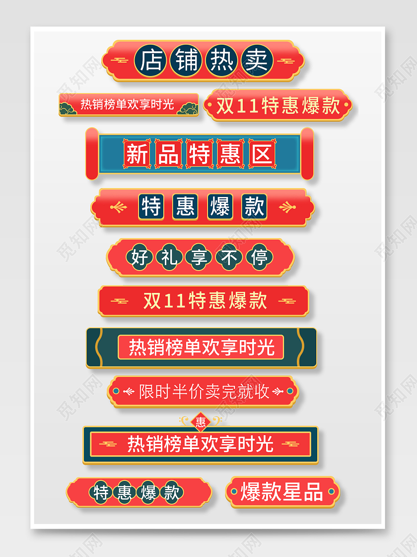 红色绿色大气简约风双十一标题栏模板双十一双11标题栏
