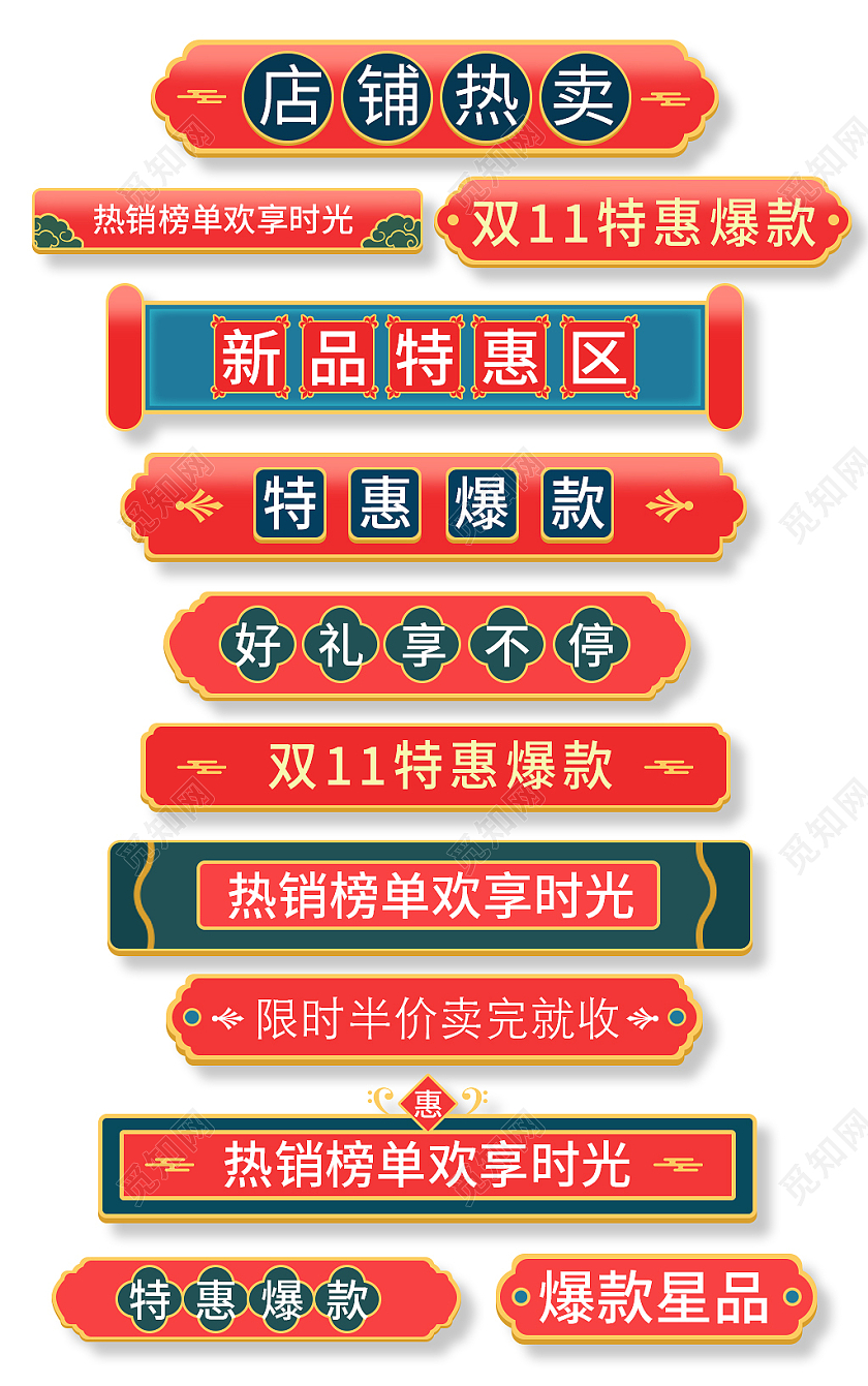 红色绿色大气简约风双十一标题栏模板双十一双11标题栏