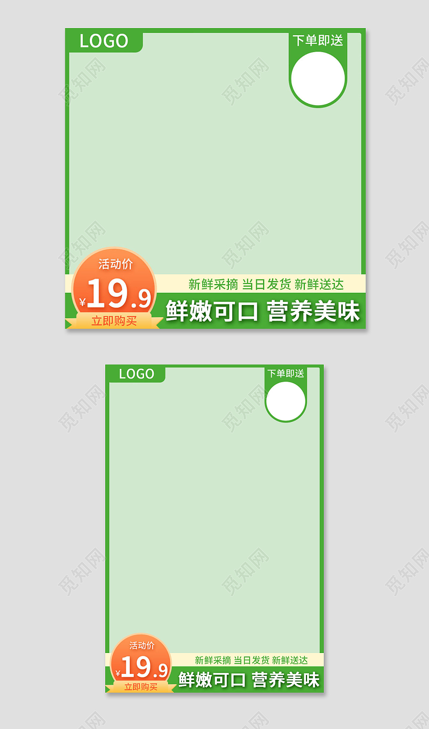 绿色食品新鲜瓜果蔬菜绿色健康电商淘宝直通车主图