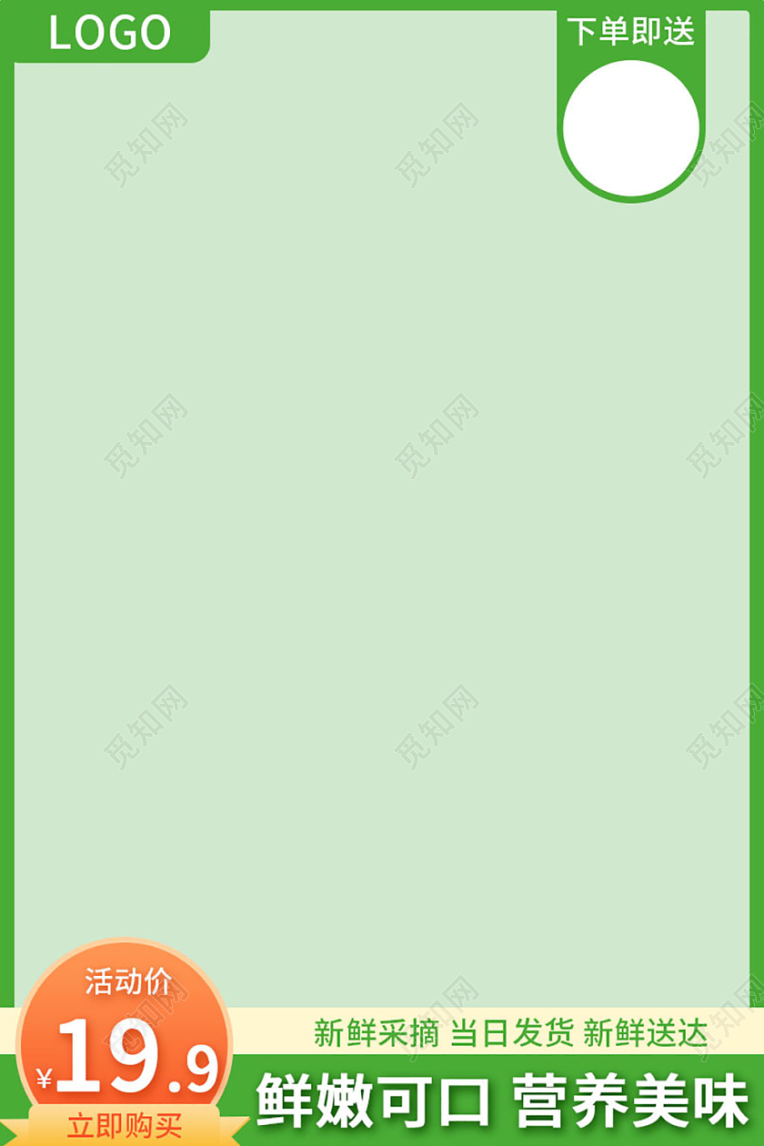 绿色食品新鲜瓜果蔬菜绿色健康电商淘宝直通车主图