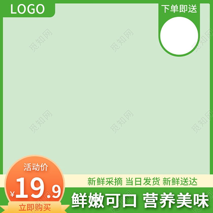 绿色食品新鲜瓜果蔬菜绿色健康电商淘宝直通车主图