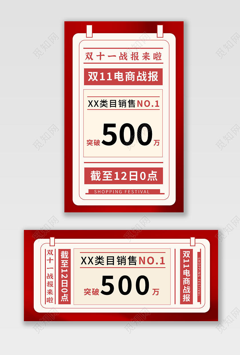 红色背景简约风格双11战报海报banner双十一战报banner