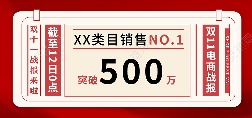红色背景简约风格双11战报海报banner双十一战报banner