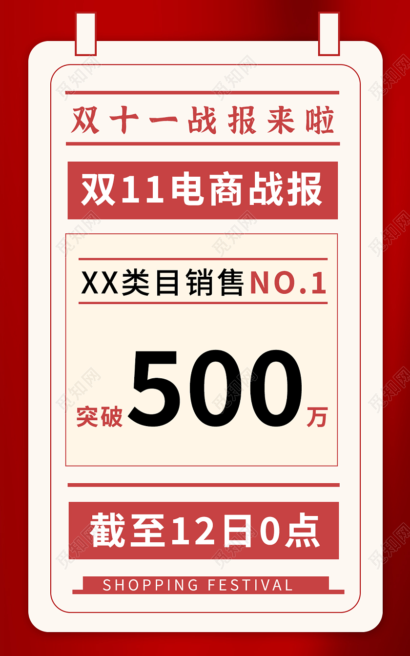 红色背景简约风格双11战报海报banner双十一战报banner