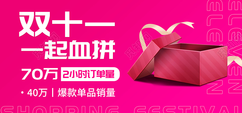 粉紫色背景简约风格双十一战报海报banner双十一战报banner