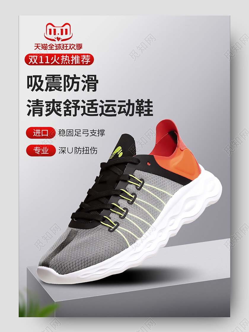 灰色简约双11热卖运动鞋详情页双十一鞋子详情页