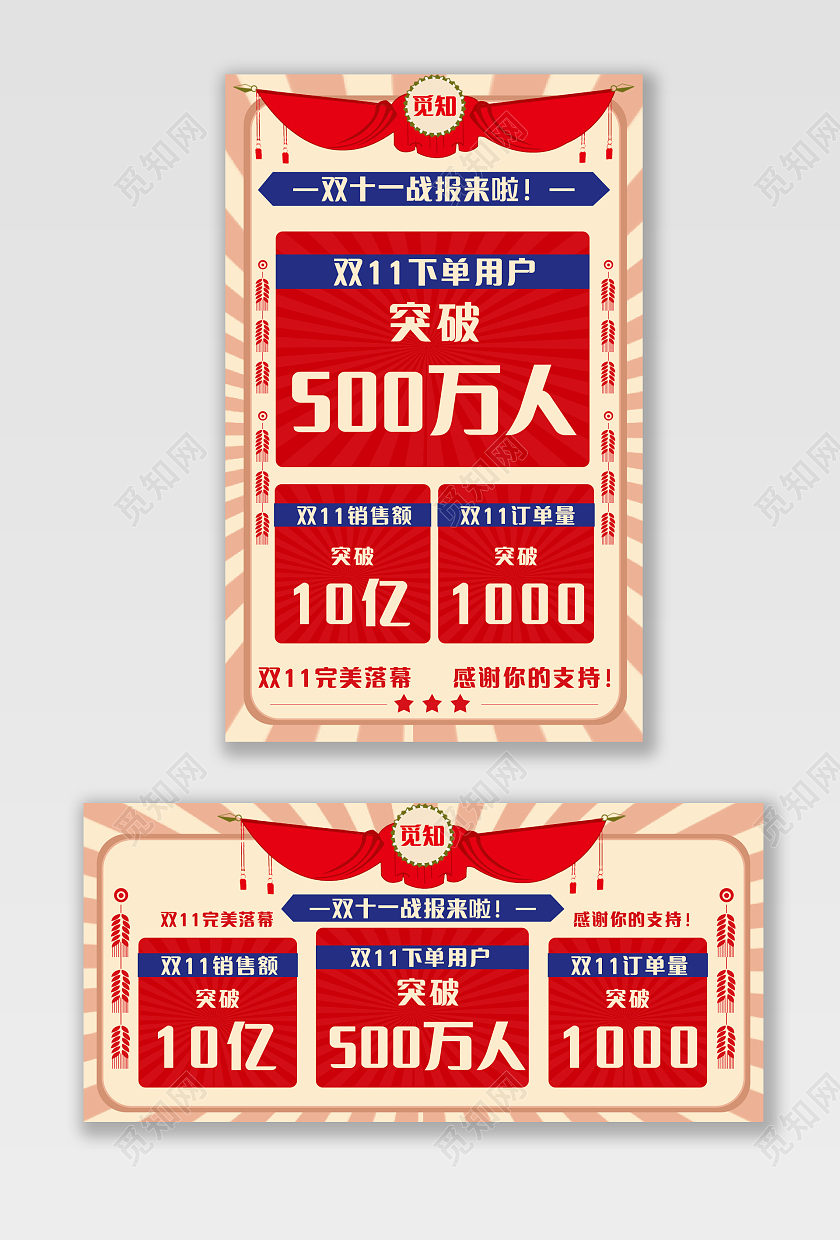 双11大促公告通知战报公告海报banner双十一战报banner