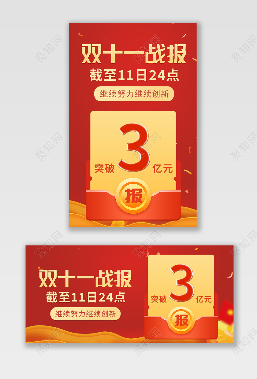 红色背景简约风格双十一战报海报banner双十一战报banner