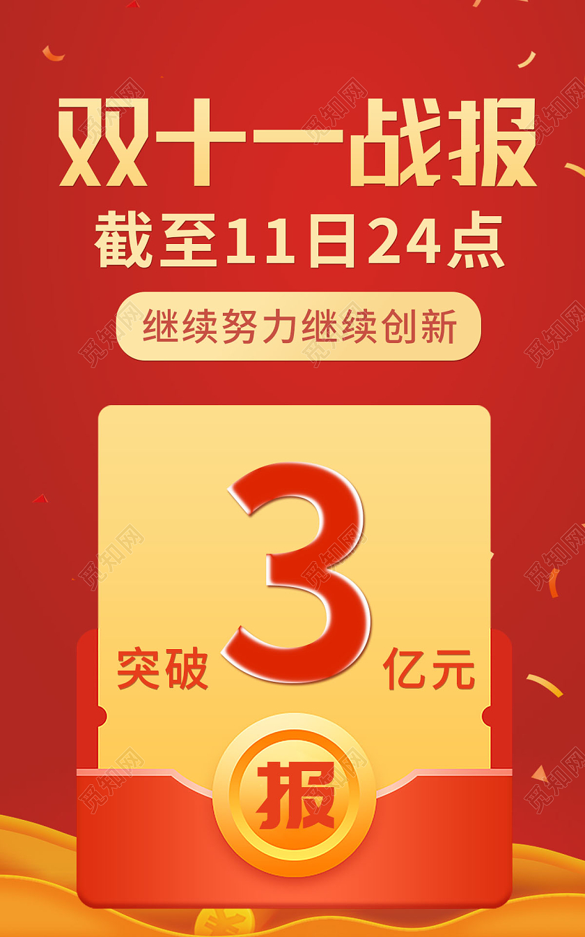 红色背景简约风格双十一战报海报banner双十一战报banner