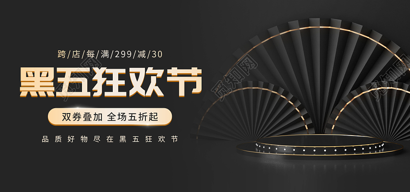 黑色C4D黑五狂欢节2021黑五嗨购节banner