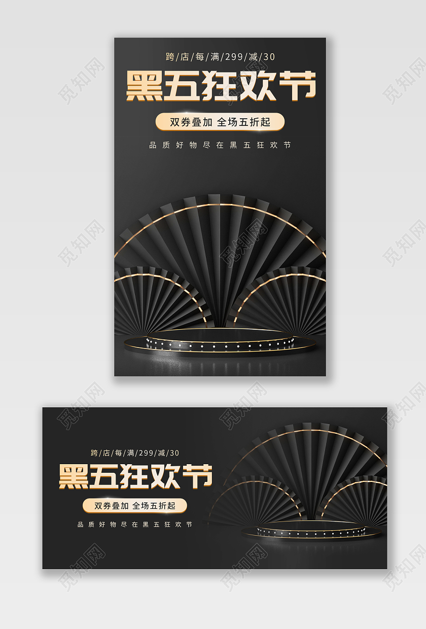 黑色C4D黑五狂欢节2021黑五嗨购节banner